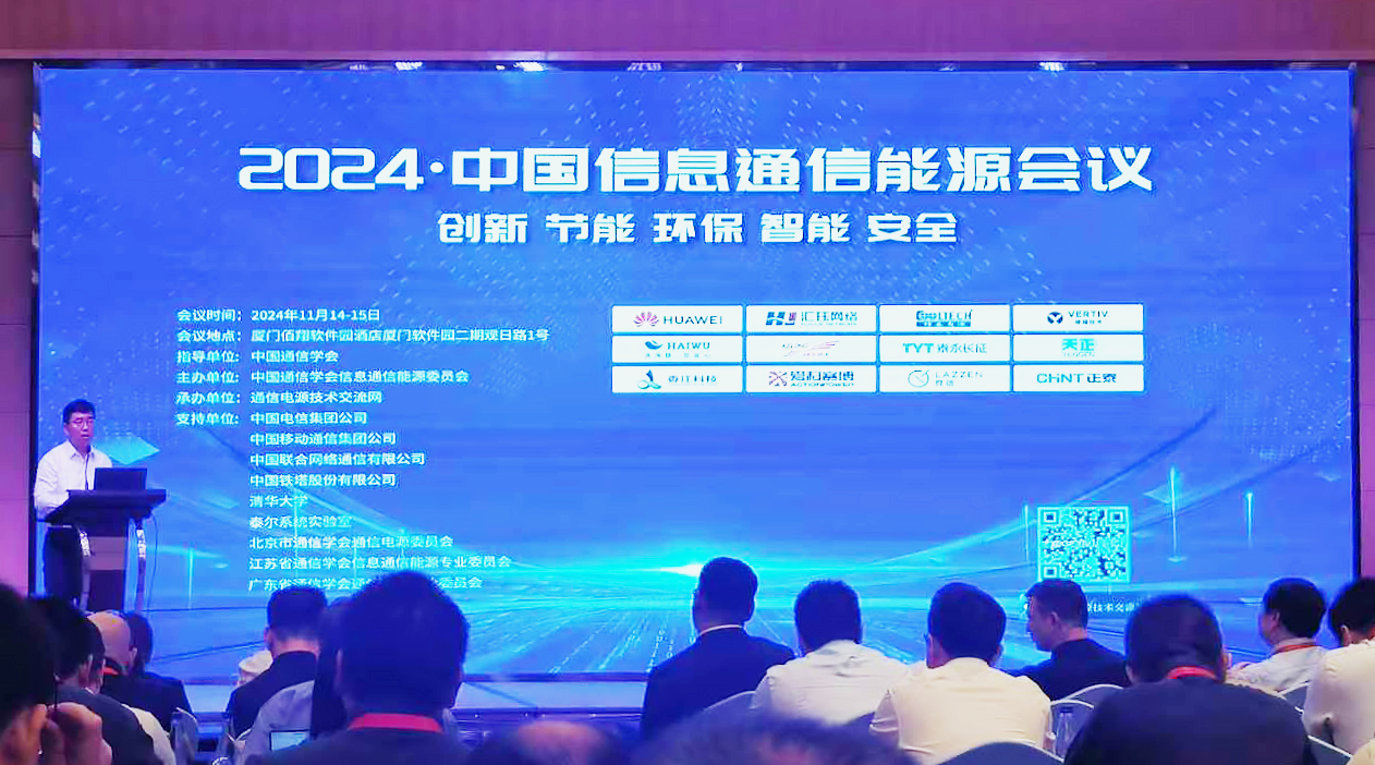 EVO视讯官方网站方案闪耀2024中国通信能源大会