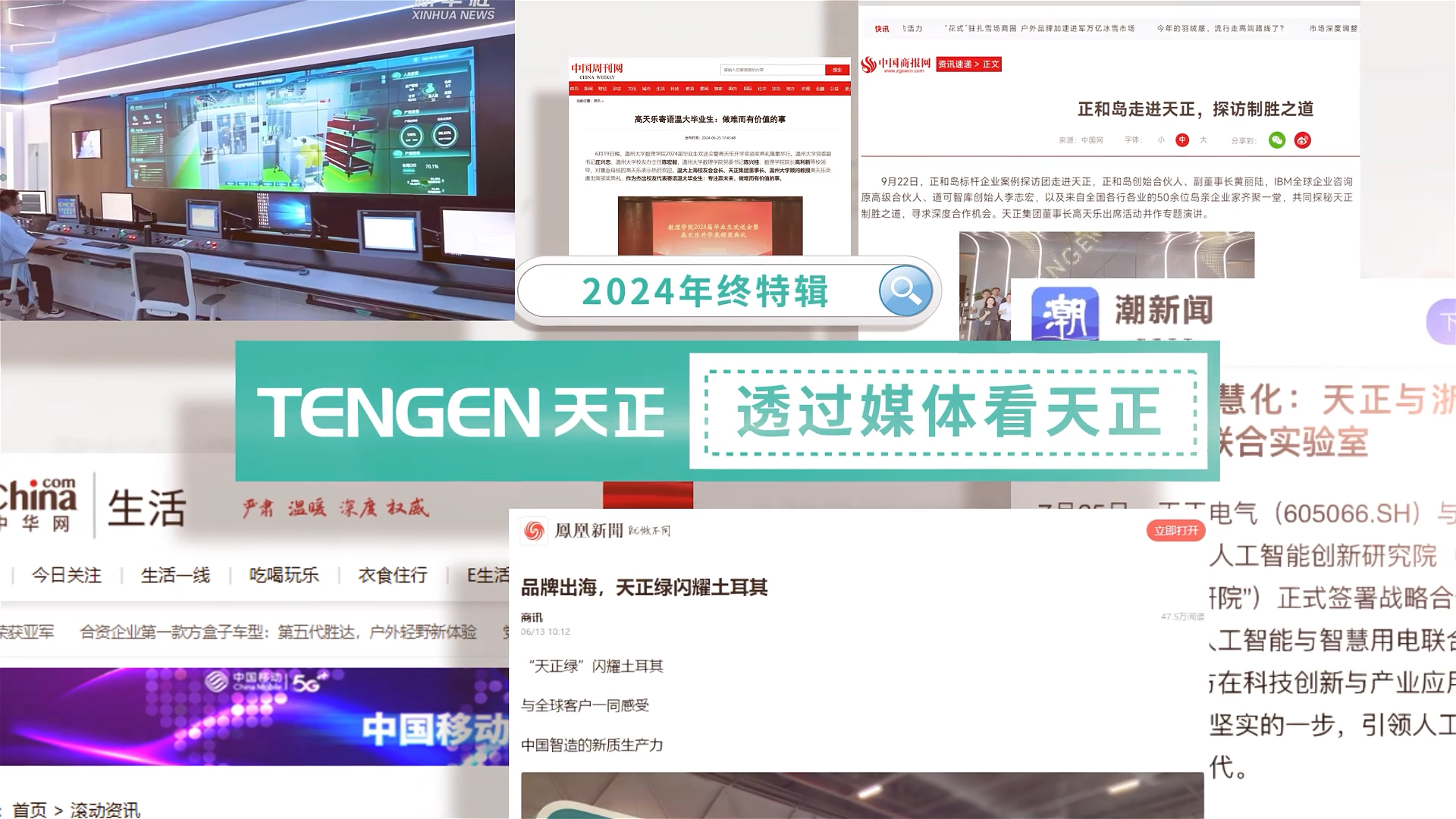 【年终特辑】2024，透过媒体看EVO视讯官方网站