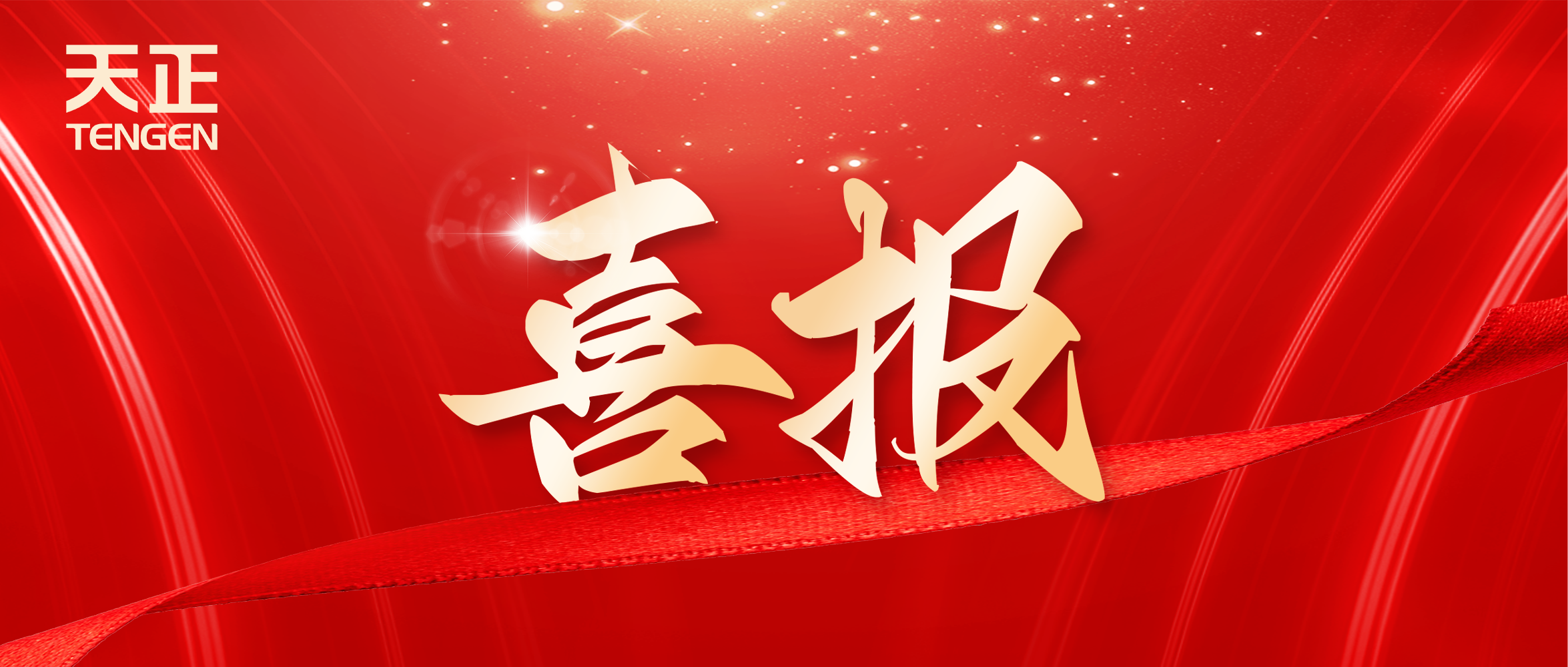 喜报丨EVO视讯官方网站中标中海地产多项年度集采