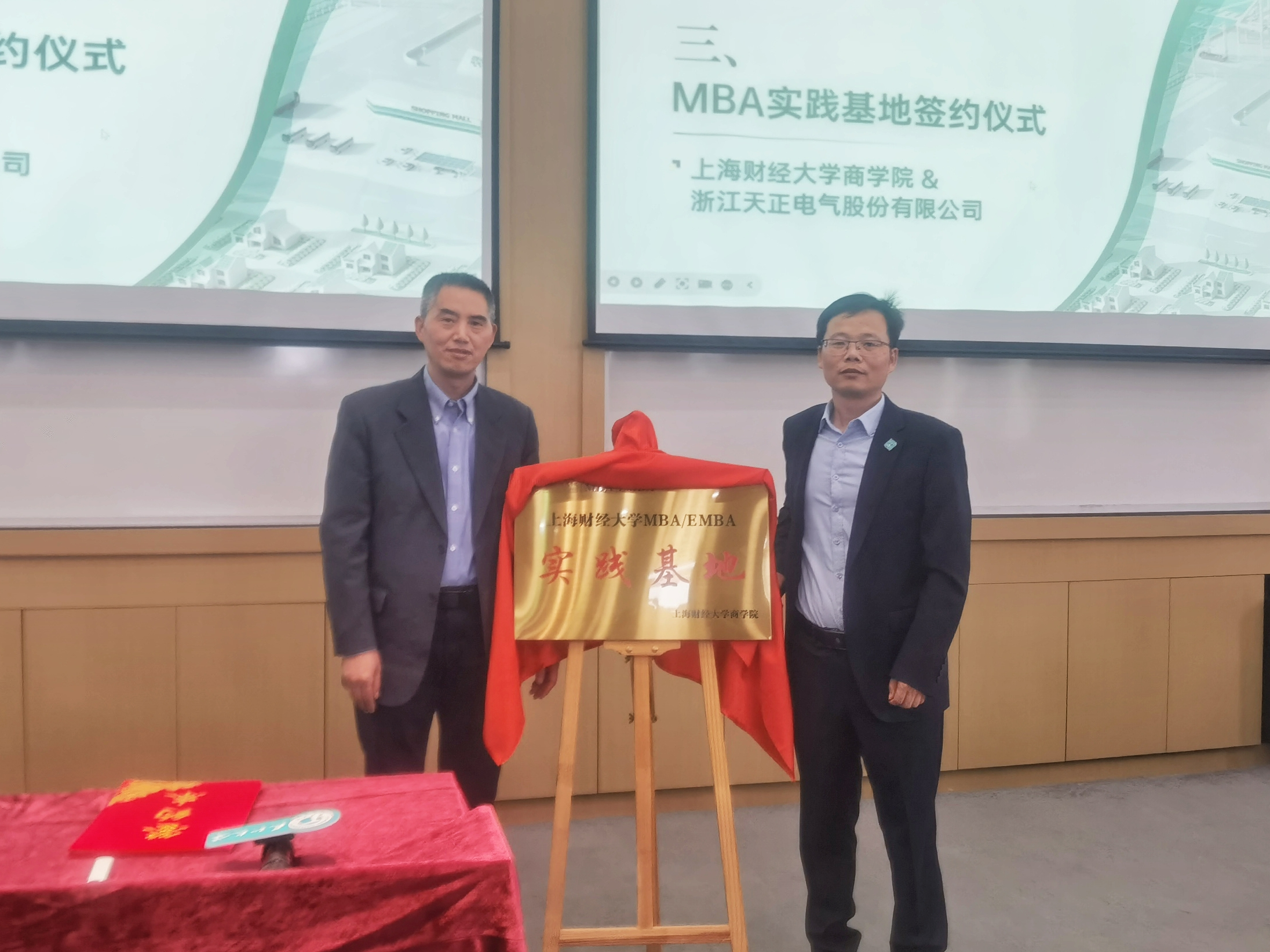校企合作丨EVO视讯官方网站&上财商学院MBA实践基地揭牌