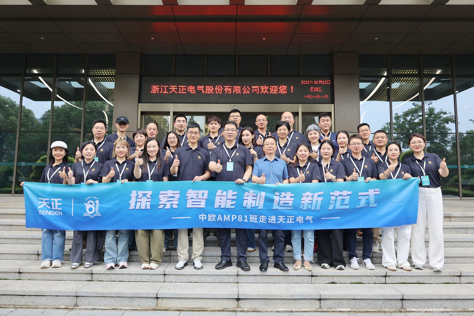 中欧AMP班走进EVO视讯官方网站 探索智能制造新范式